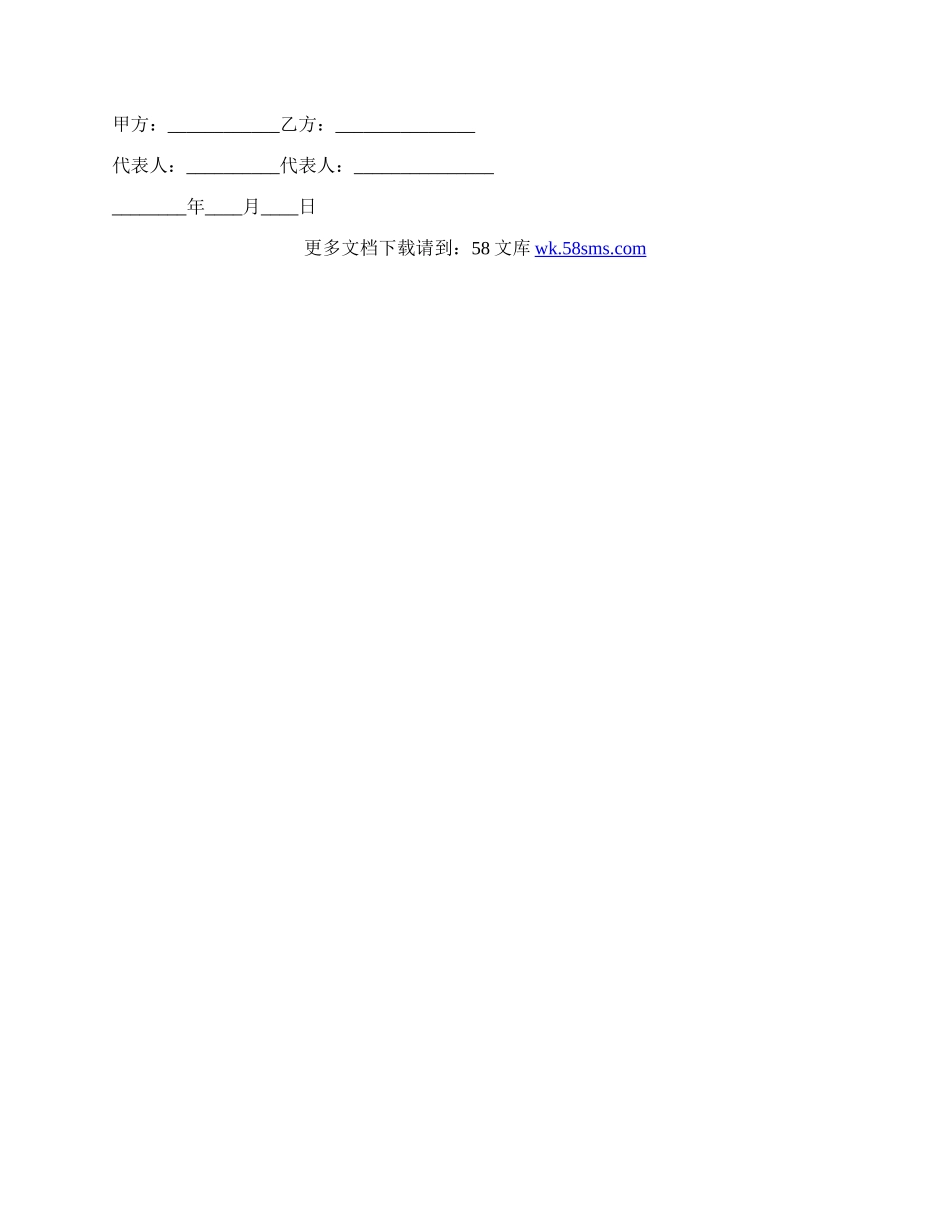 投资协议书范文.docx_第2页