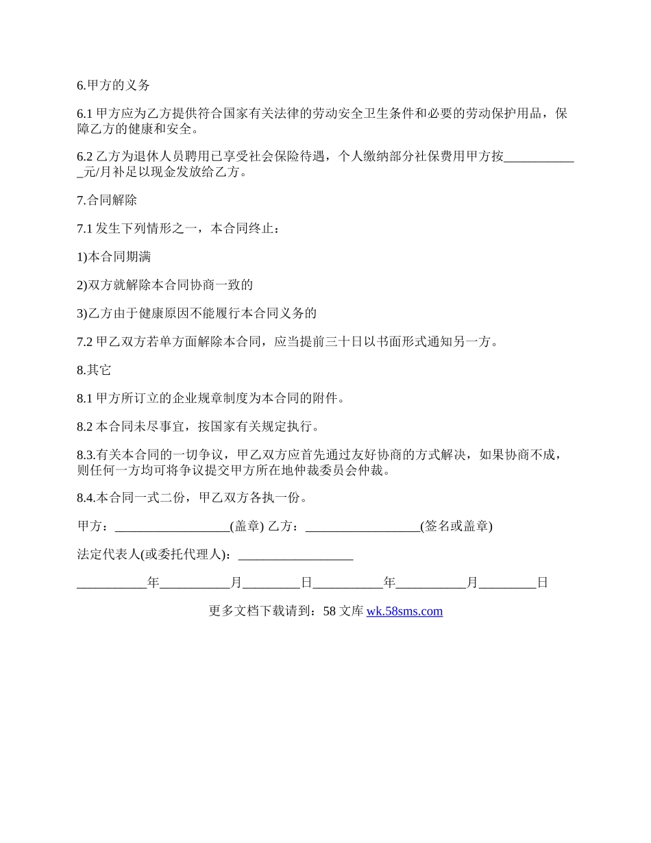 退休人员返聘劳动合同.docx_第2页