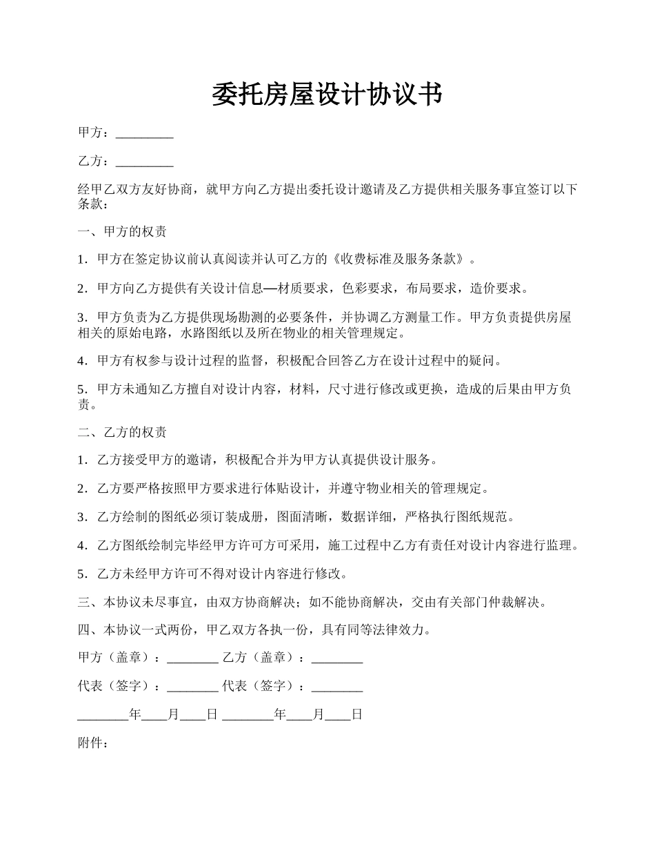 委托房屋设计协议书.docx_第1页