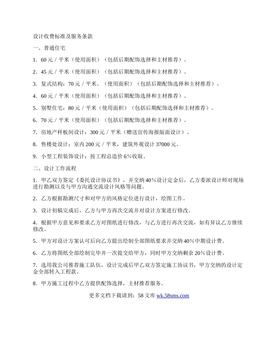 委托房屋设计协议书.docx_第2页