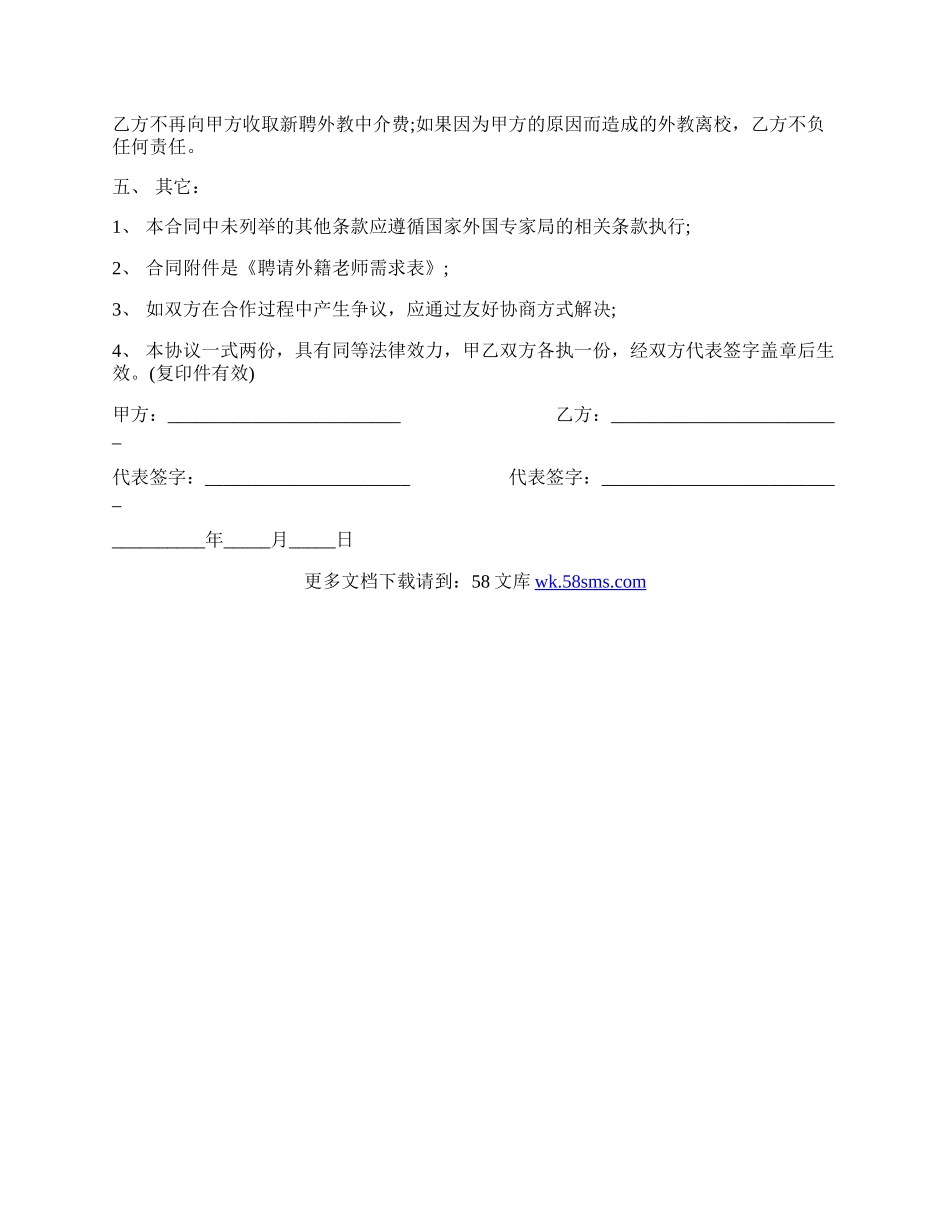 委托聘请外教协议书范例.docx_第2页