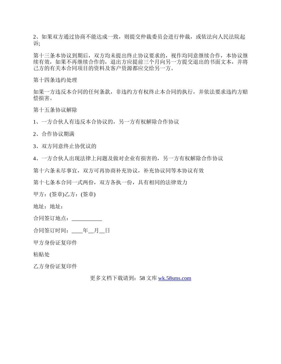 项目合作协议书格式样本.docx_第2页