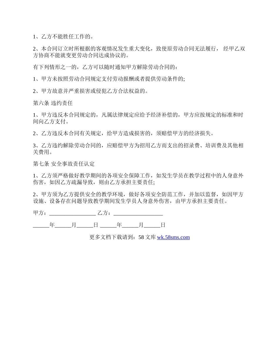学校职工劳动合同范文.docx_第2页