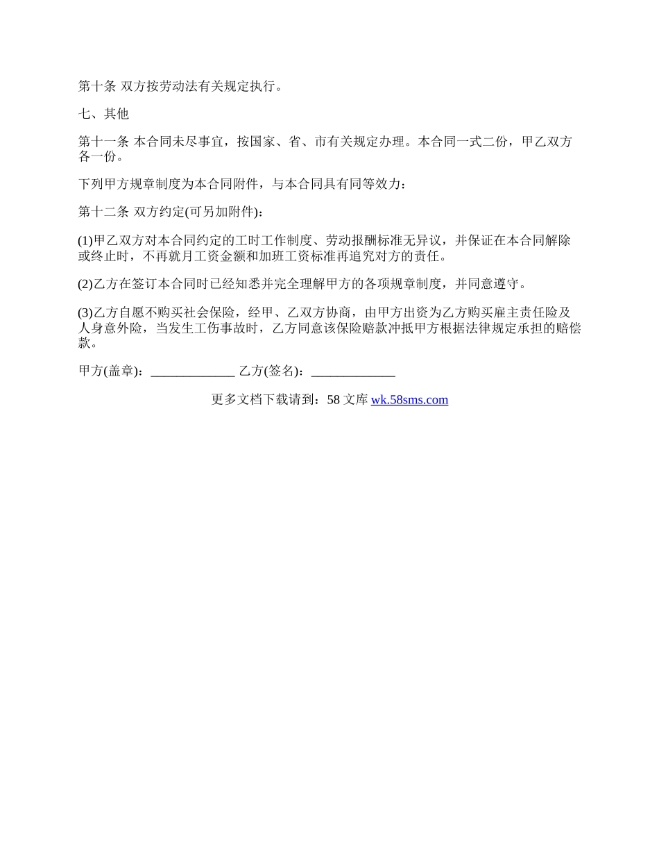 药店员工劳动合同.docx_第2页