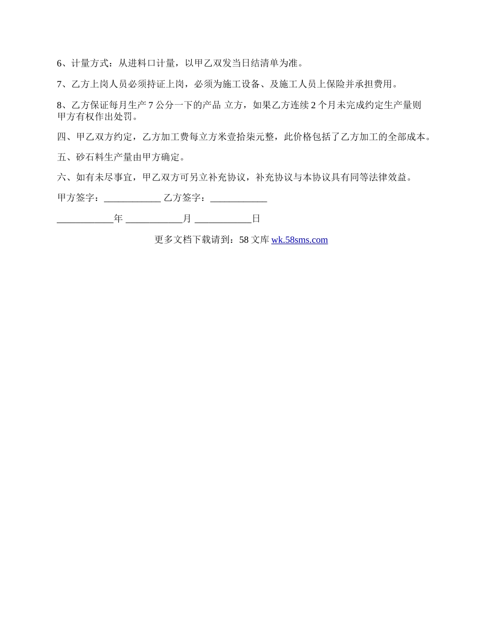 采石场投资合作协议范文.docx_第2页