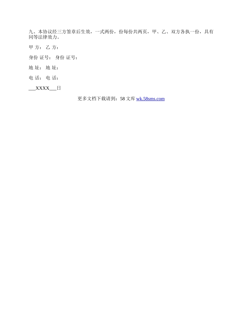 关于二手房销售代理热门合同样书.docx_第2页