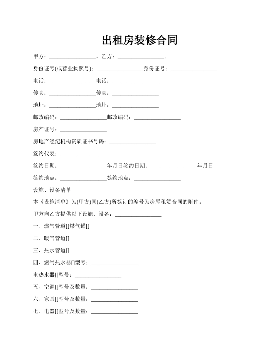 出租房装修合同.docx_第1页