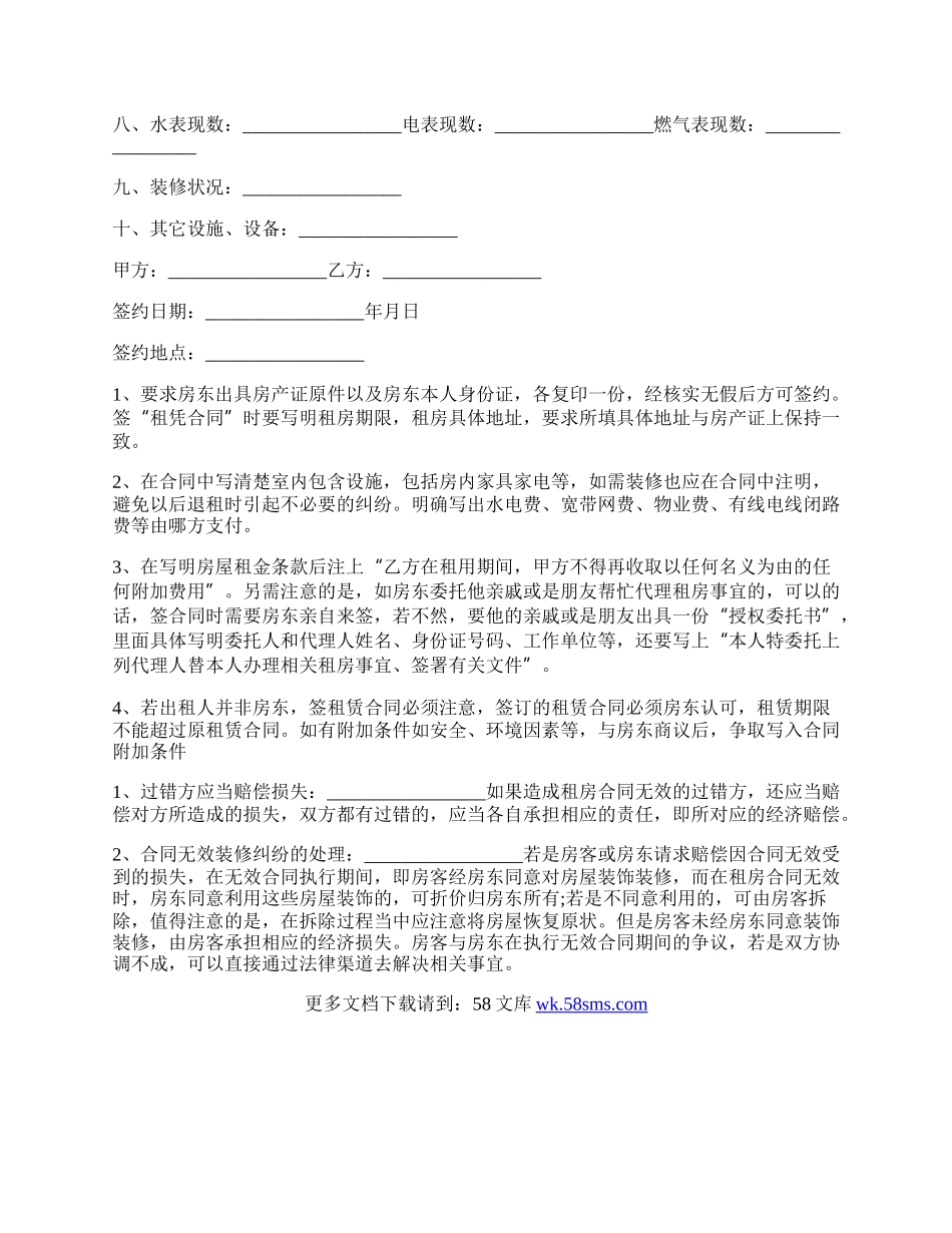 出租房装修合同.docx_第2页