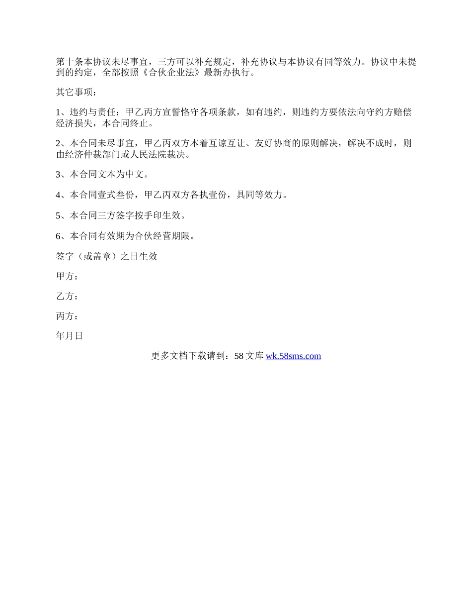 建筑股东合作协议书.docx_第2页