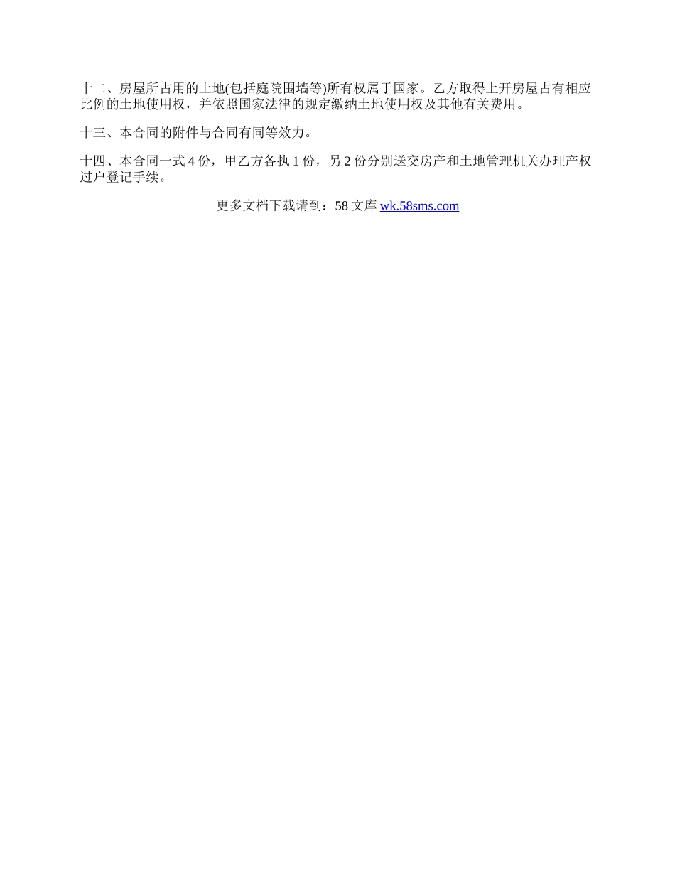 房屋买卖合同常用版.docx_第2页
