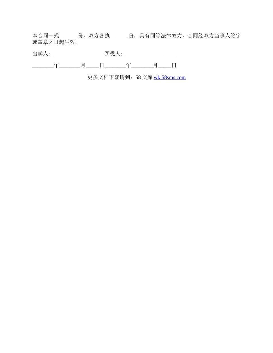 个人二手车买卖合同协议书样式.docx_第3页