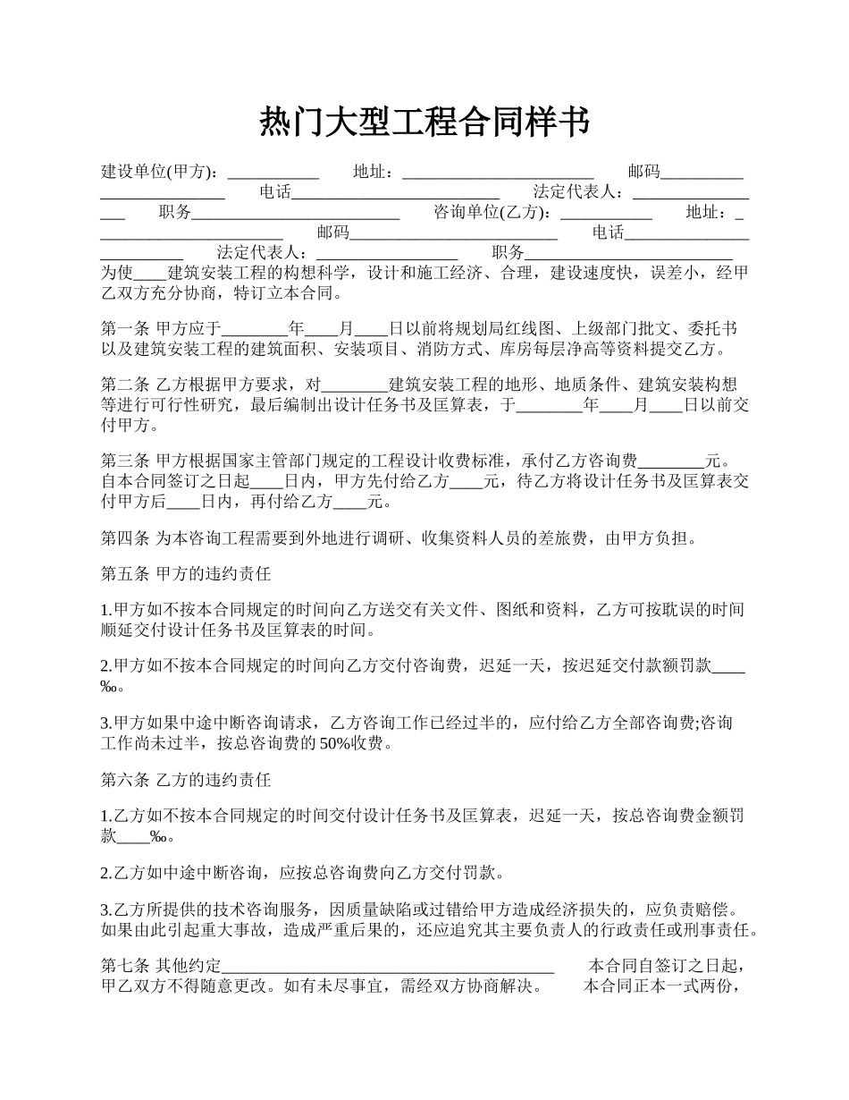 热门大型工程合同样书.docx_第1页