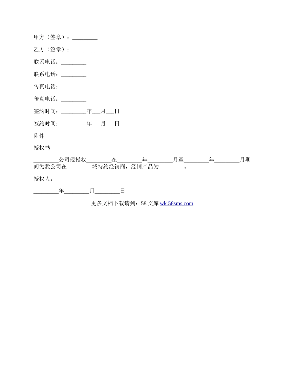 望远镜区域经销协议书.docx_第2页