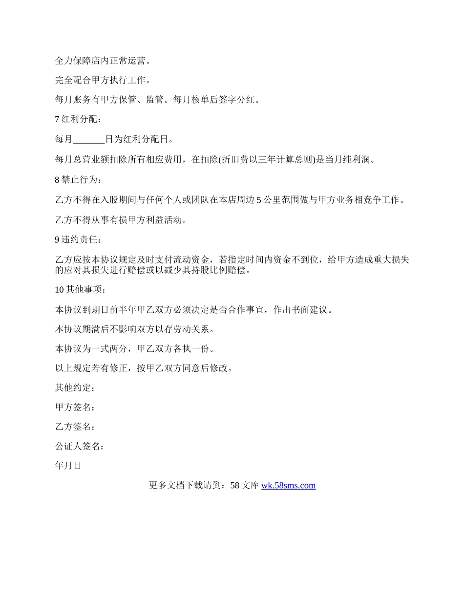 入股协议书范本通用版本.docx_第2页