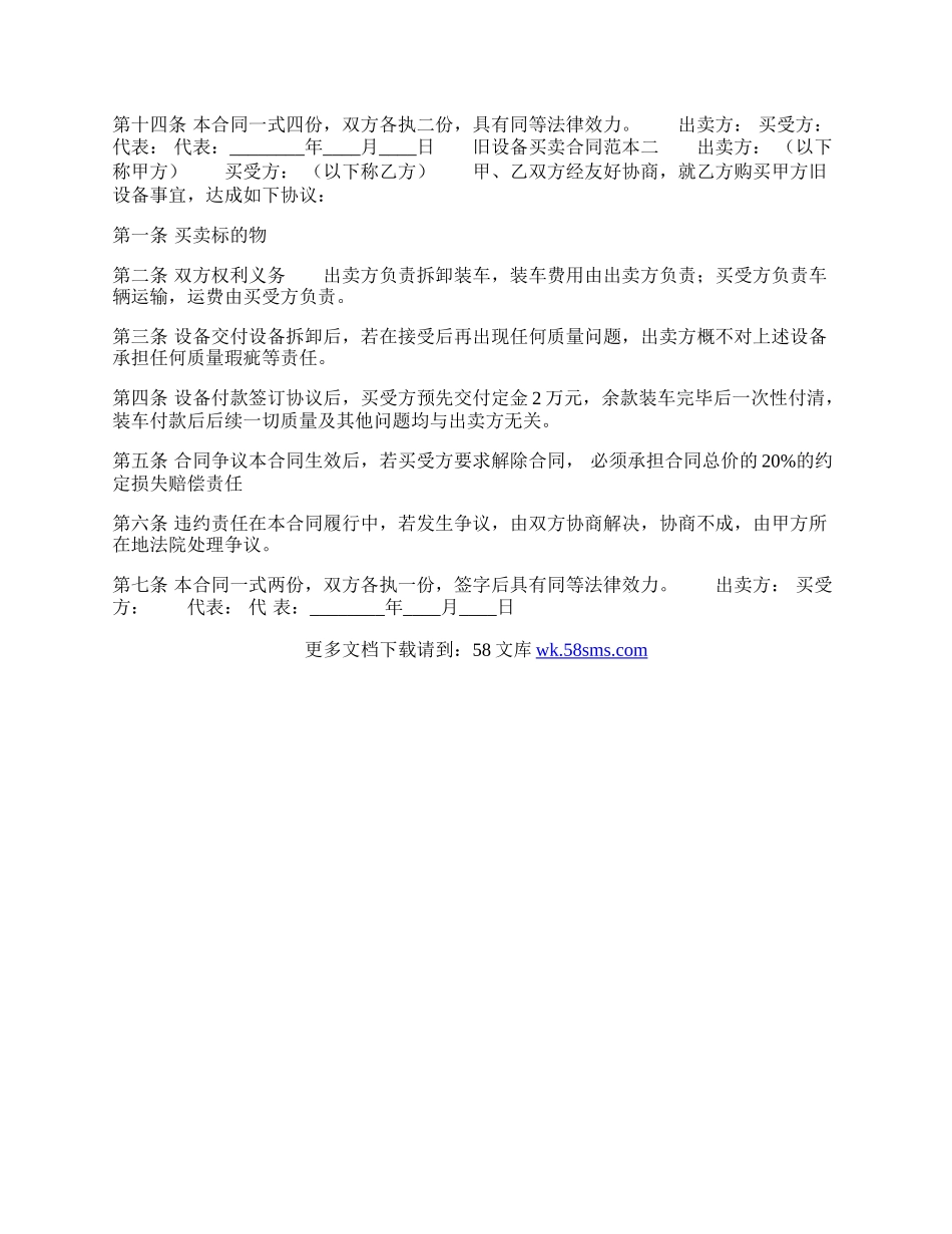 正规的个人买卖合同.docx_第2页