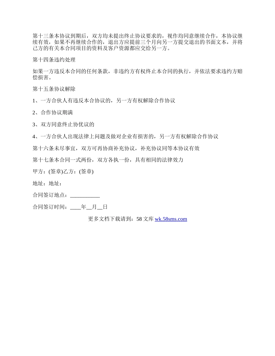 项目合作协议书通用范文.docx_第2页