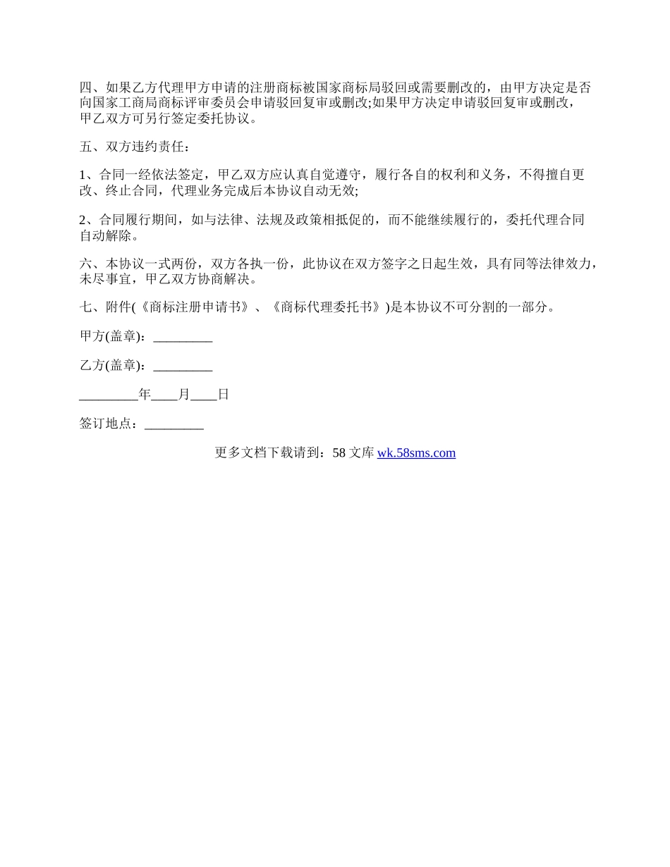 代理注册商标合同.docx_第2页
