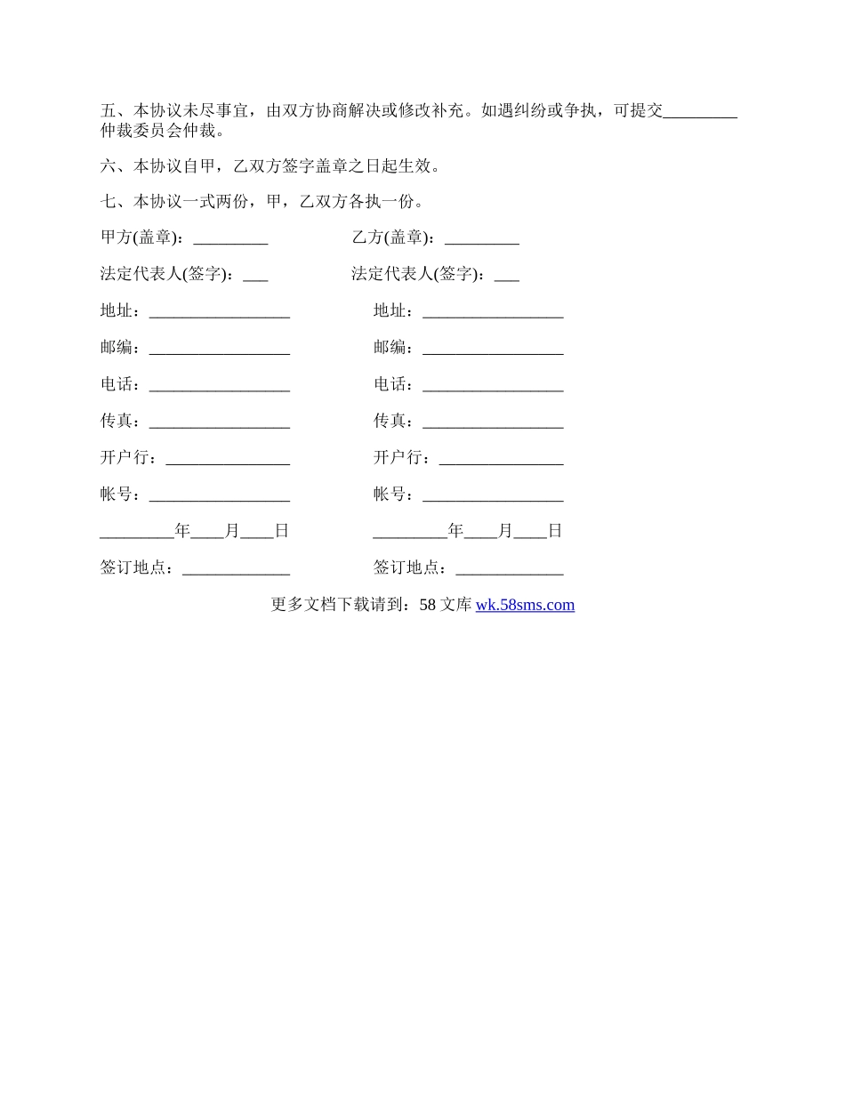 产品试用协议样书.docx_第2页