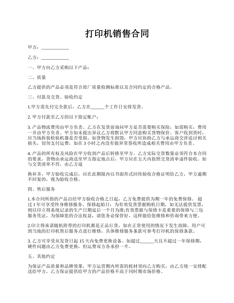 打印机销售合同.docx_第1页