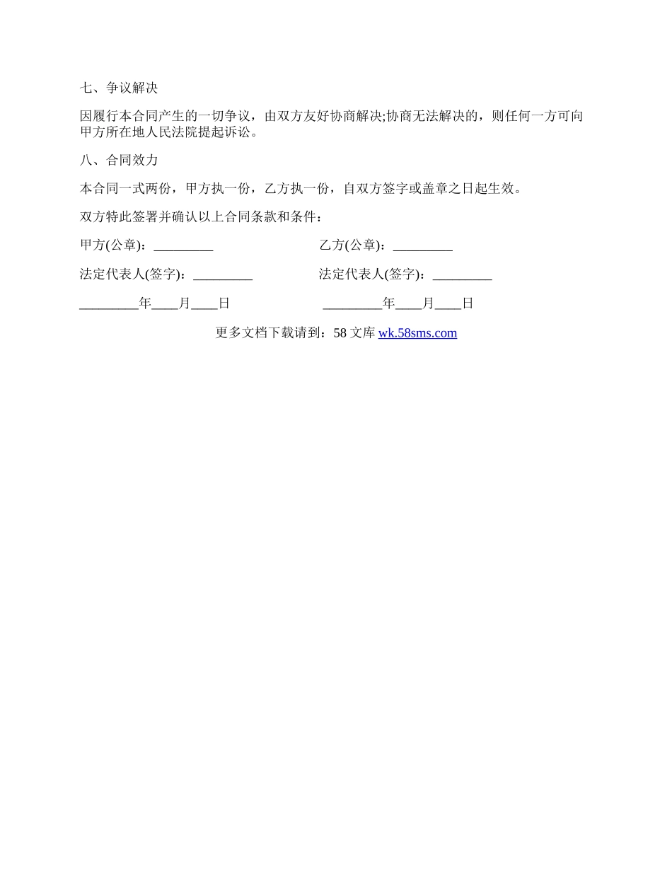 打印机销售合同.docx_第2页