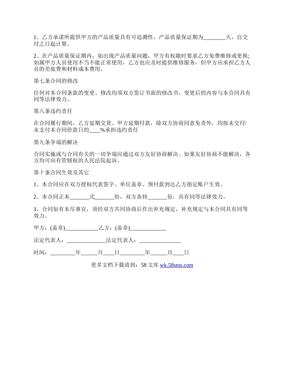 个人销售合同模板.docx_第2页