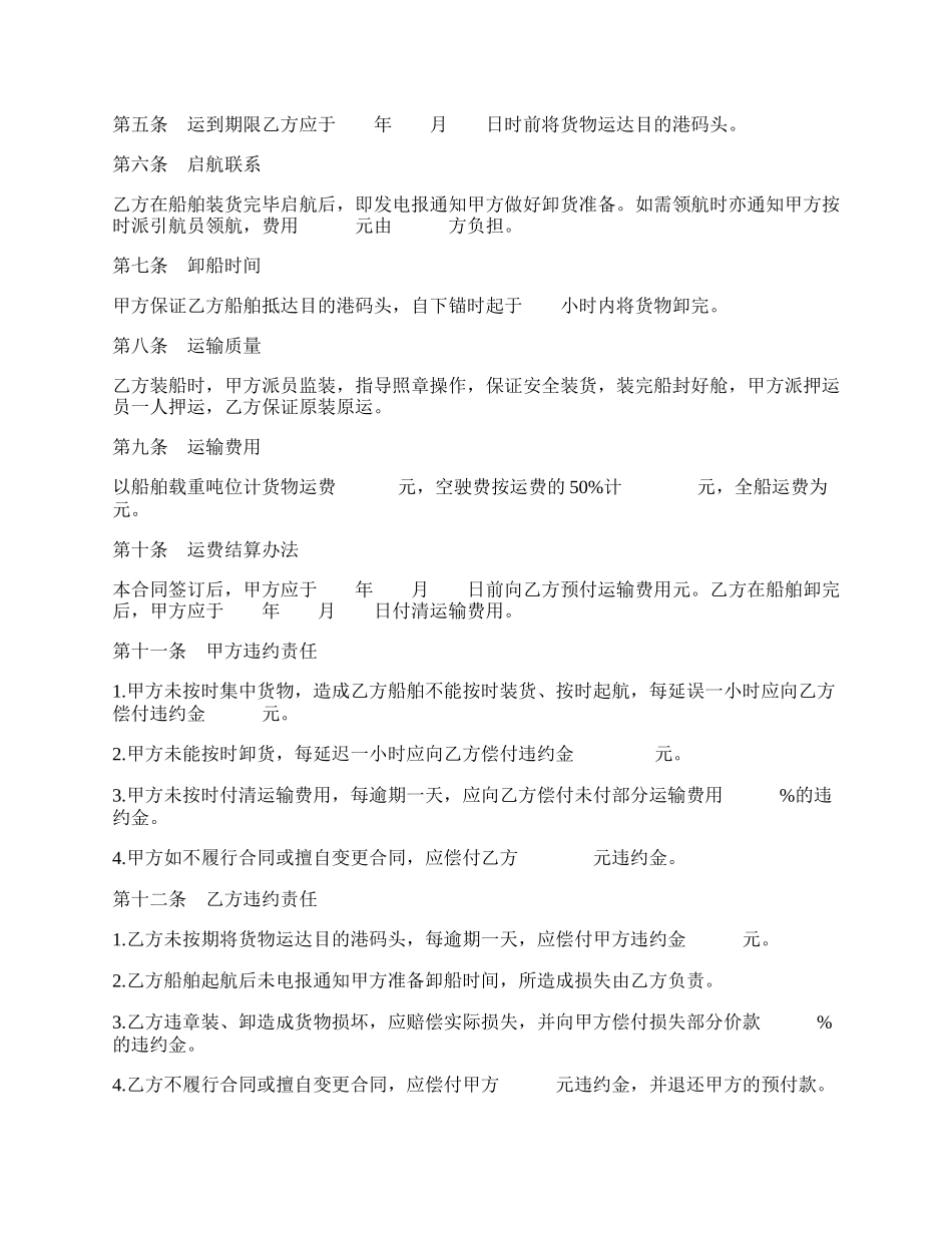 吊装设备船舶包船运输合同.docx_第2页