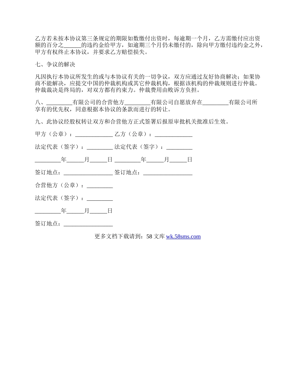 股权转让协议（适用于有限公司）.docx_第2页