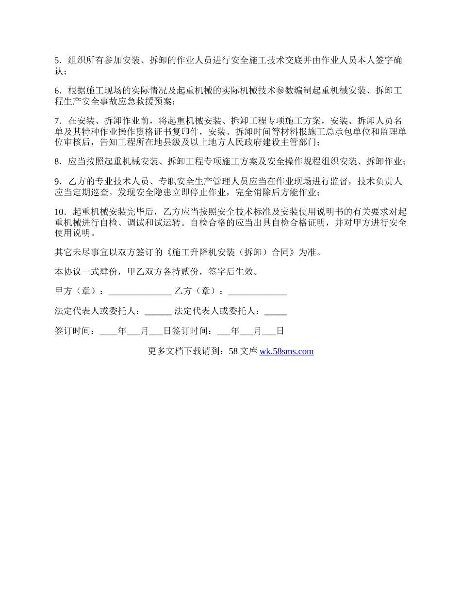 建筑起重机械安装（拆卸）安全合同.docx_第2页