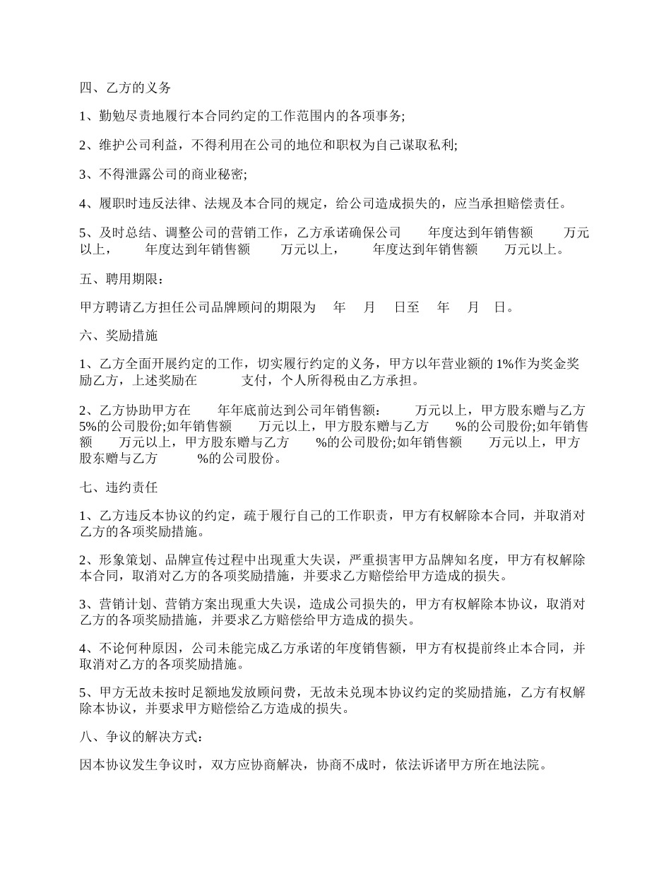 品牌顾问聘请合同书.docx_第2页