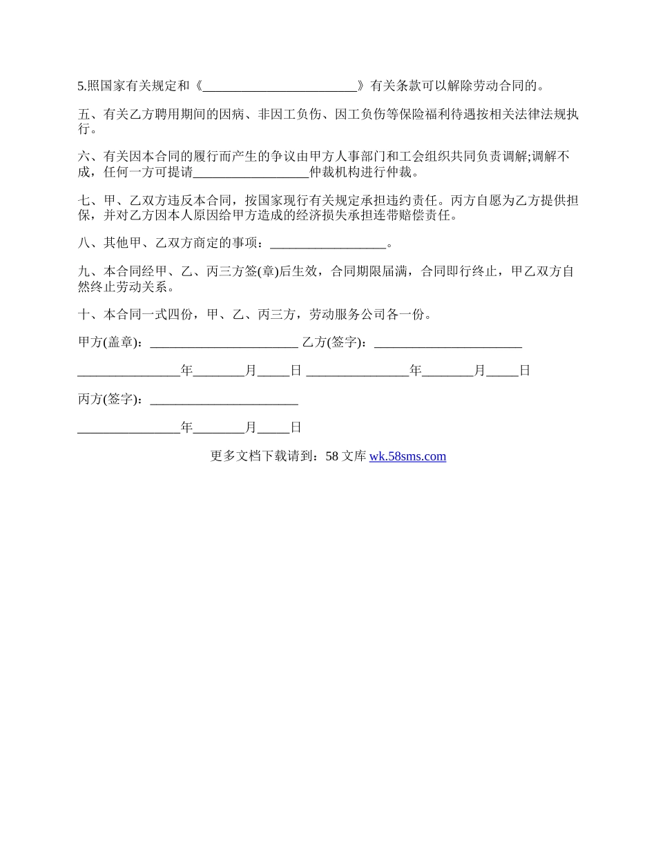 上海企业建筑用工劳动合同.docx_第2页