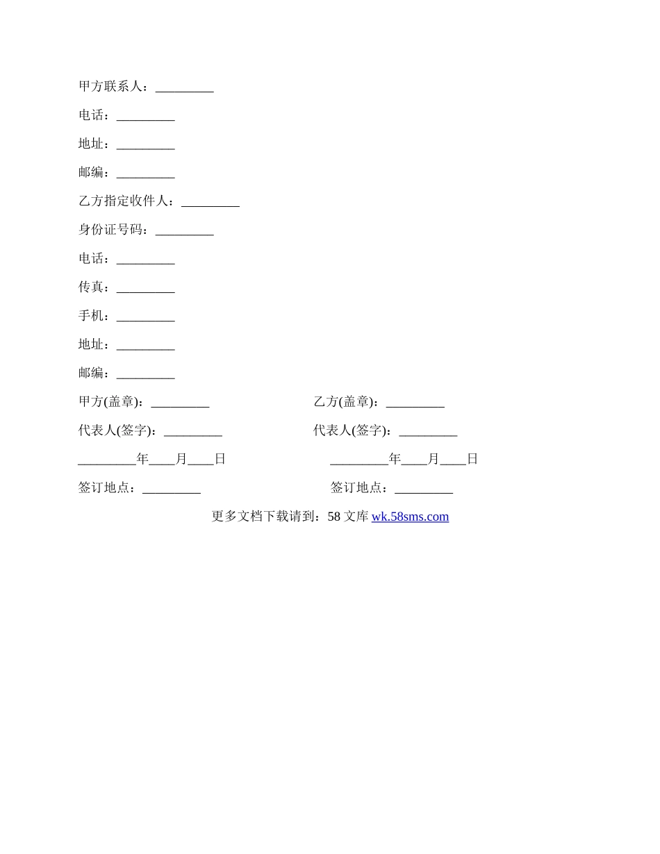 委托寄送进出口许可证协议书.docx_第2页