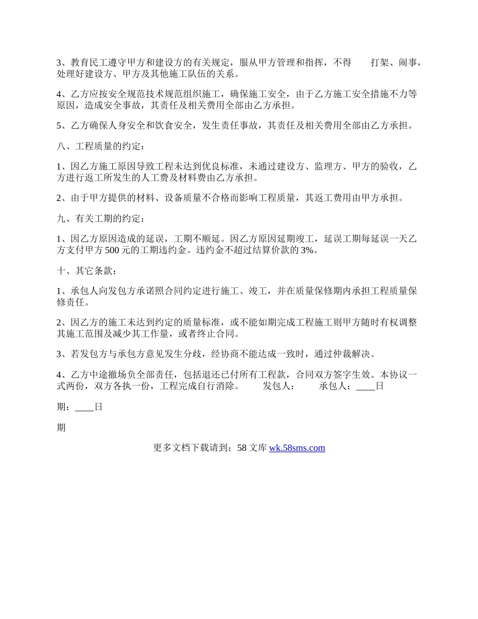 通用居间工程合同.docx_第2页