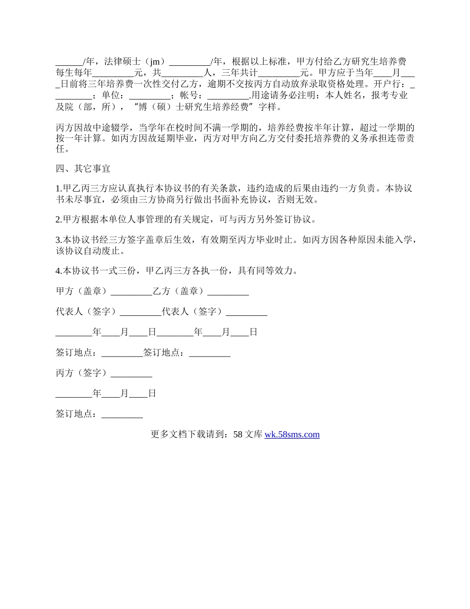 研究生委托培养协议.docx_第2页