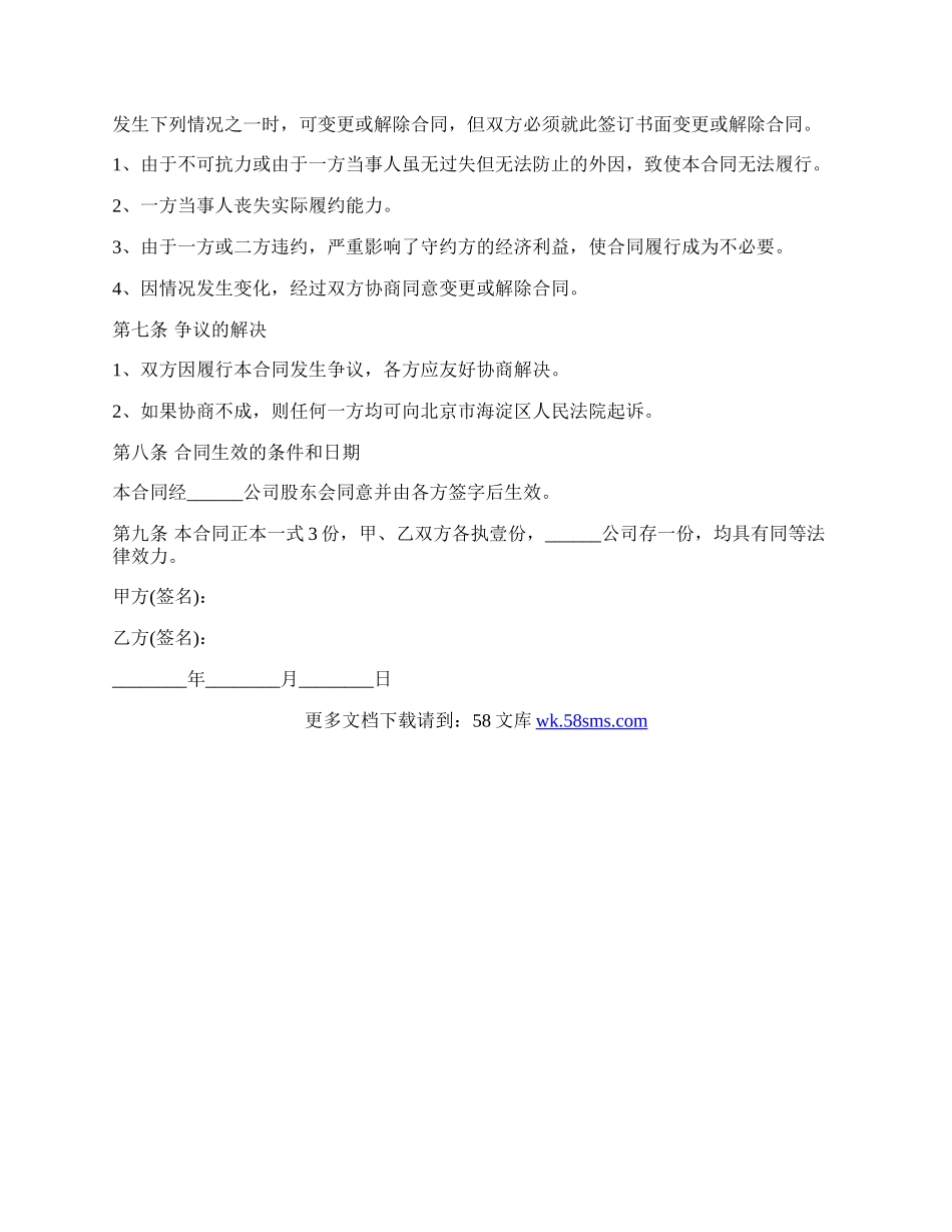 专业版合伙企业股权转让协议的范本.docx_第2页