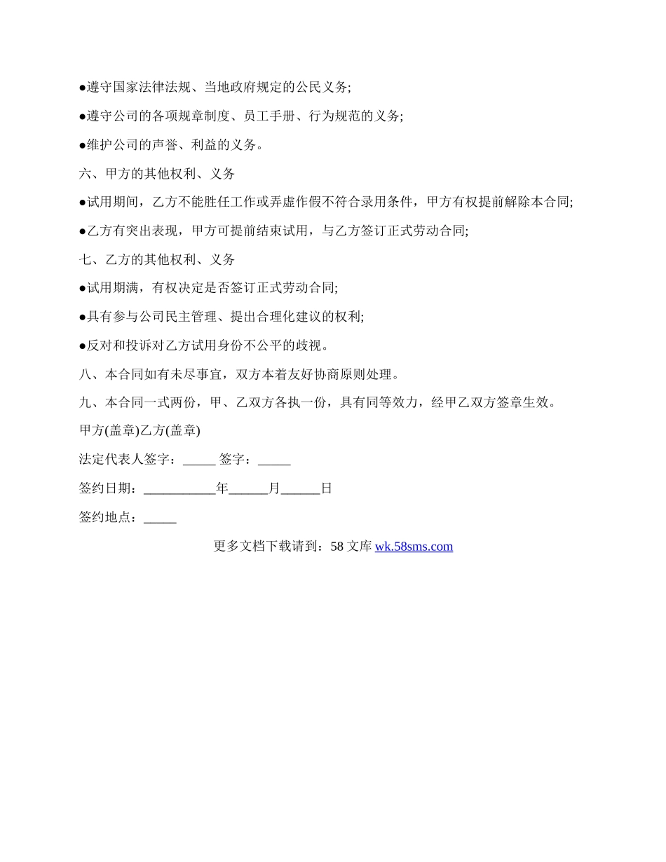 员工劳动合同正式版范本.docx_第2页