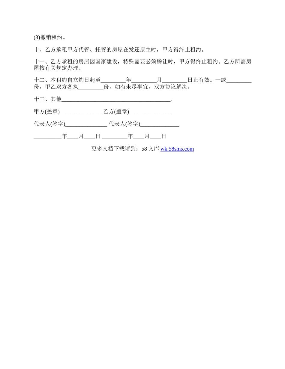 租房合同书格式通用模板.docx_第2页