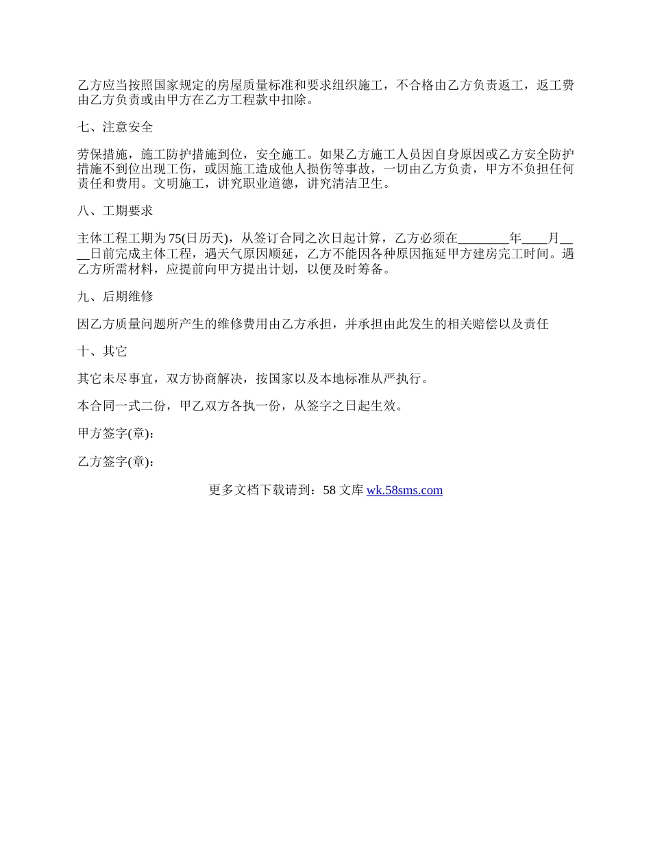 最新农村建房施工合同.docx_第2页