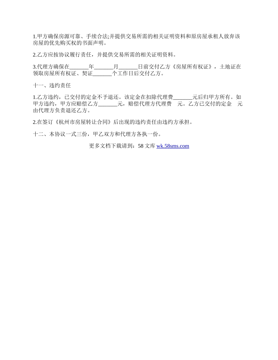 安徽省房屋买卖合同.docx_第2页