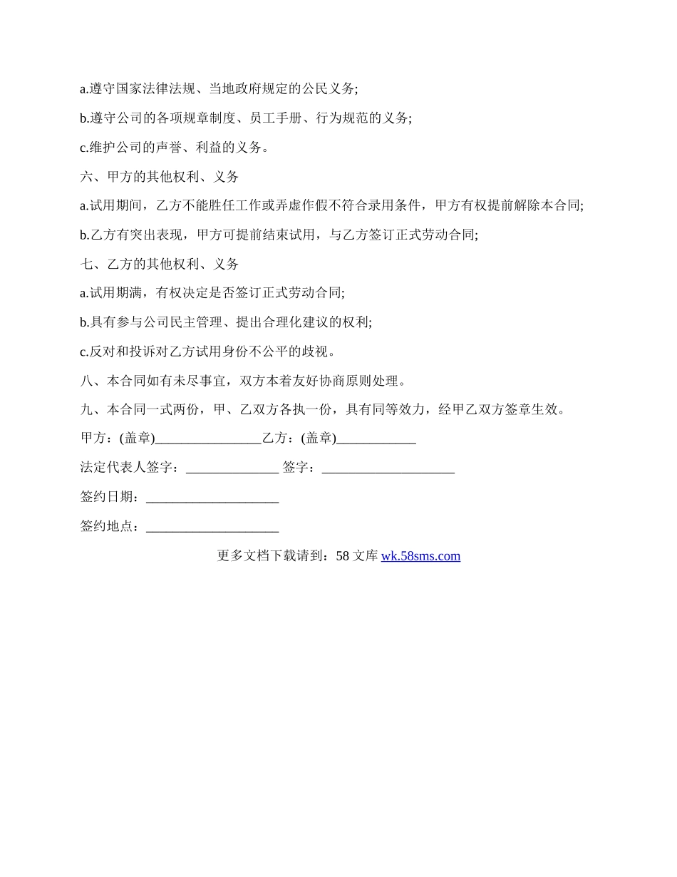 标准版员工劳动合同书样书.docx_第2页