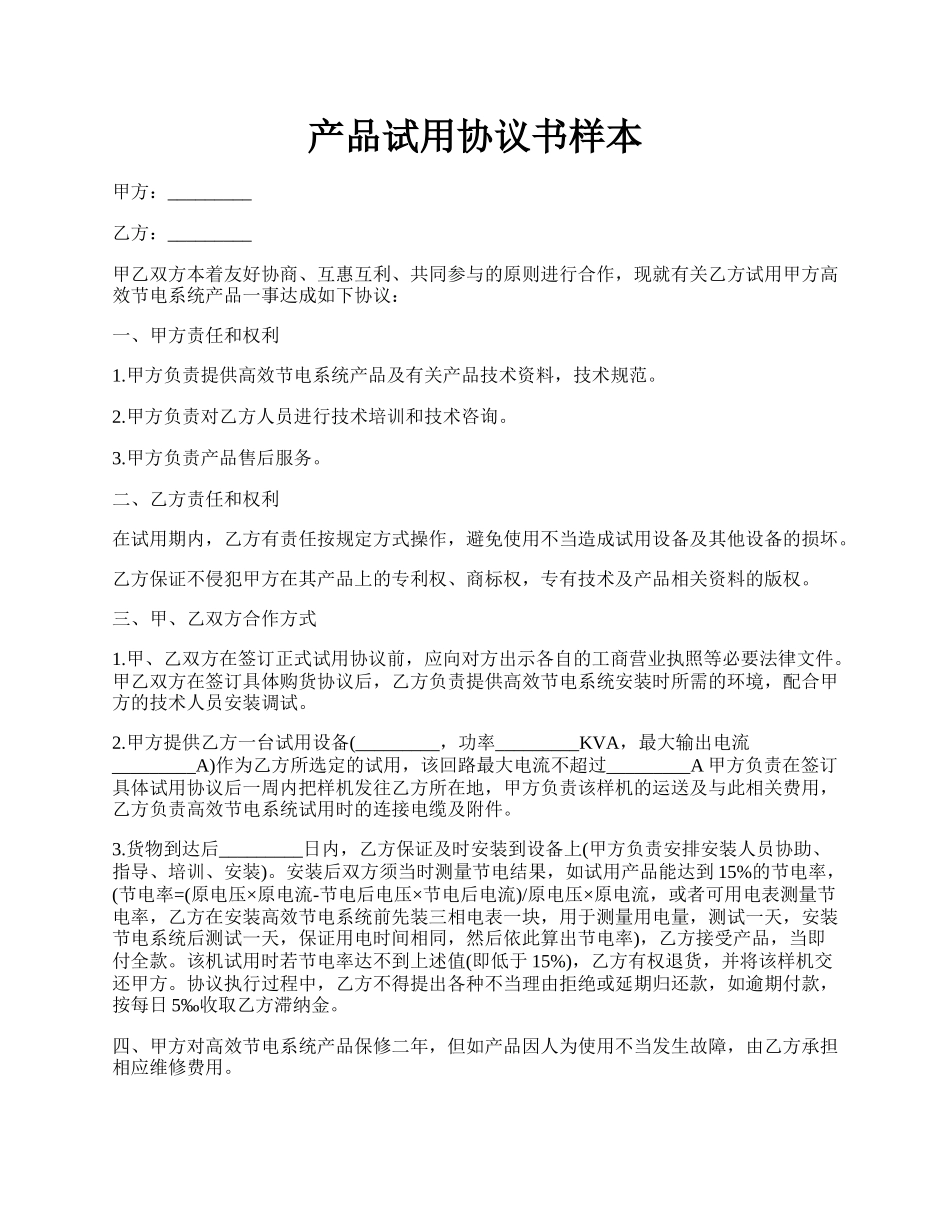 产品试用协议书样本.docx_第1页