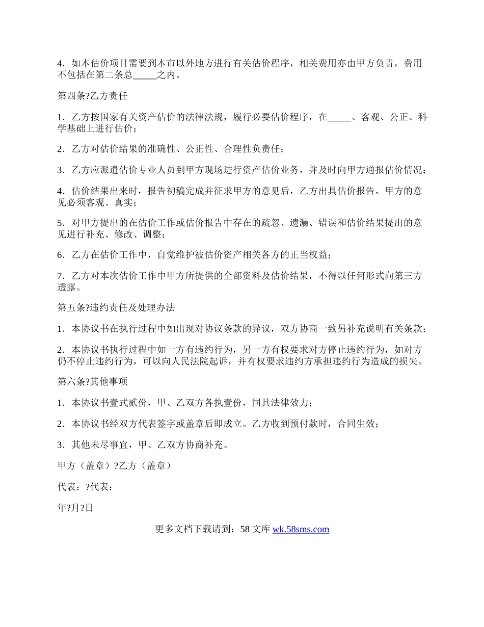 房地产估价委托合同书简洁版样本.docx_第2页