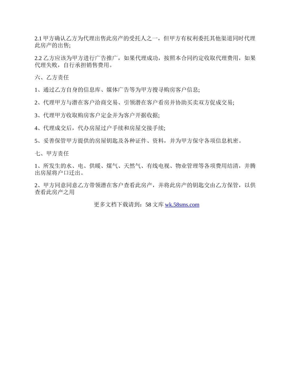 房屋委托标准合同范本.docx_第2页