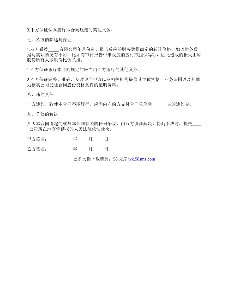 个人股份转让协议书通用范文.docx_第2页