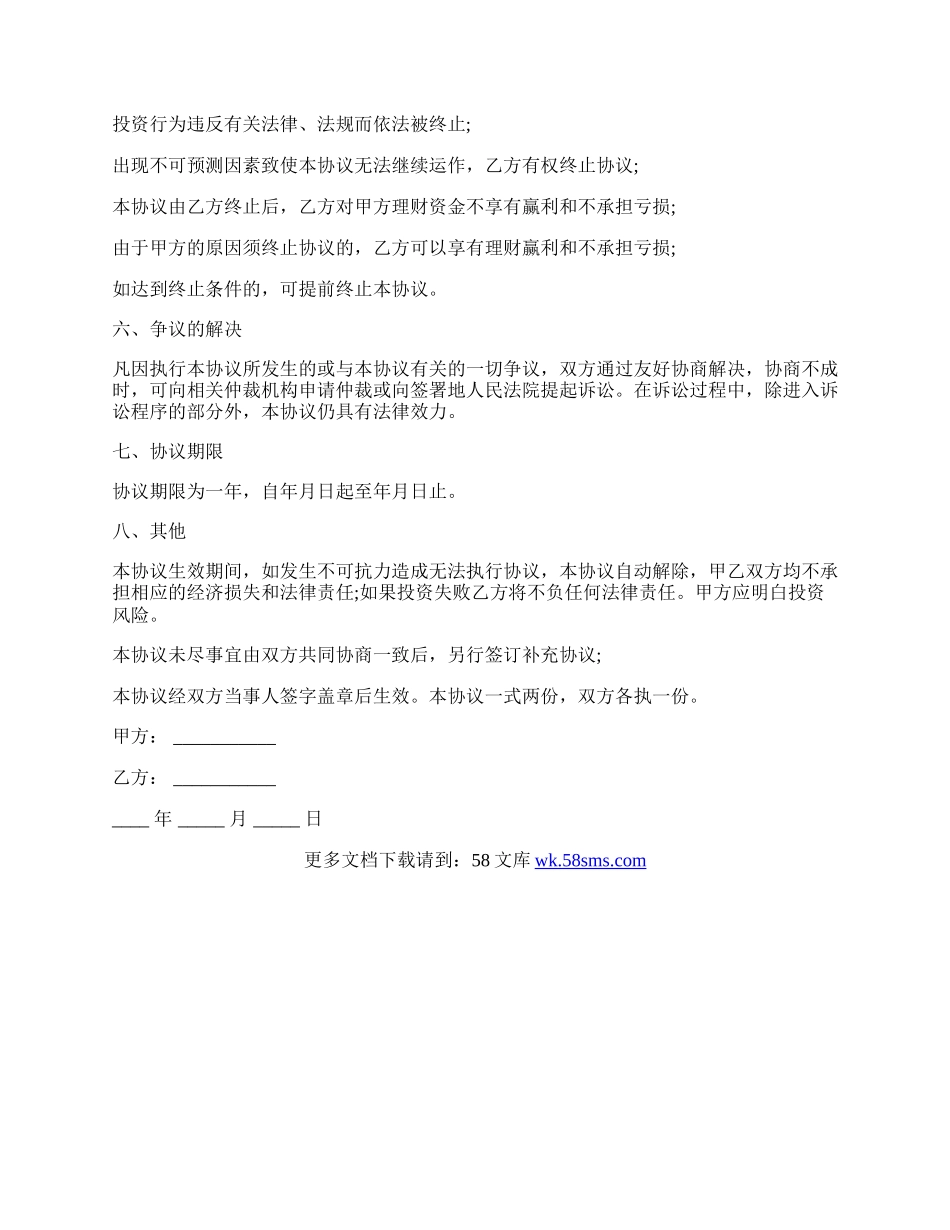 股权投资协议书实用版的范文.docx_第2页
