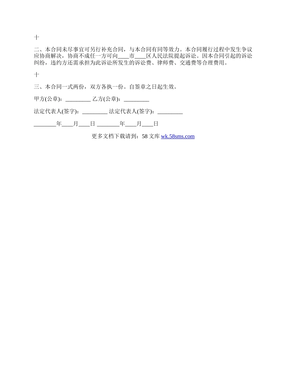 关于饮料购销标准合同范本.docx_第2页