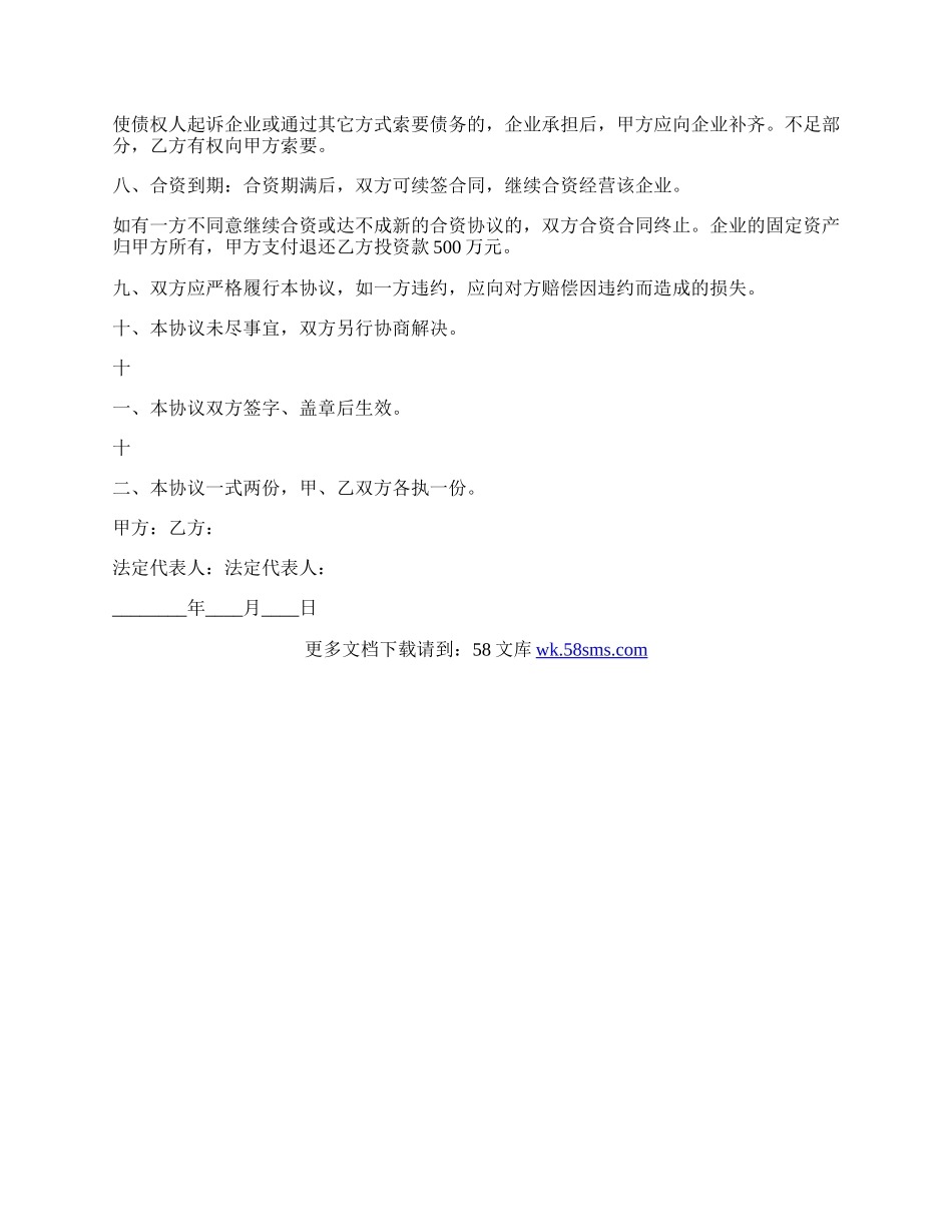 合作经营协议书样本.docx_第2页