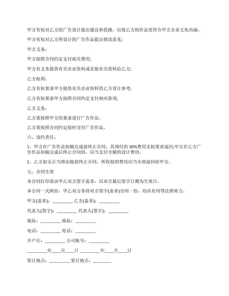 广告发布委托协议.docx_第2页