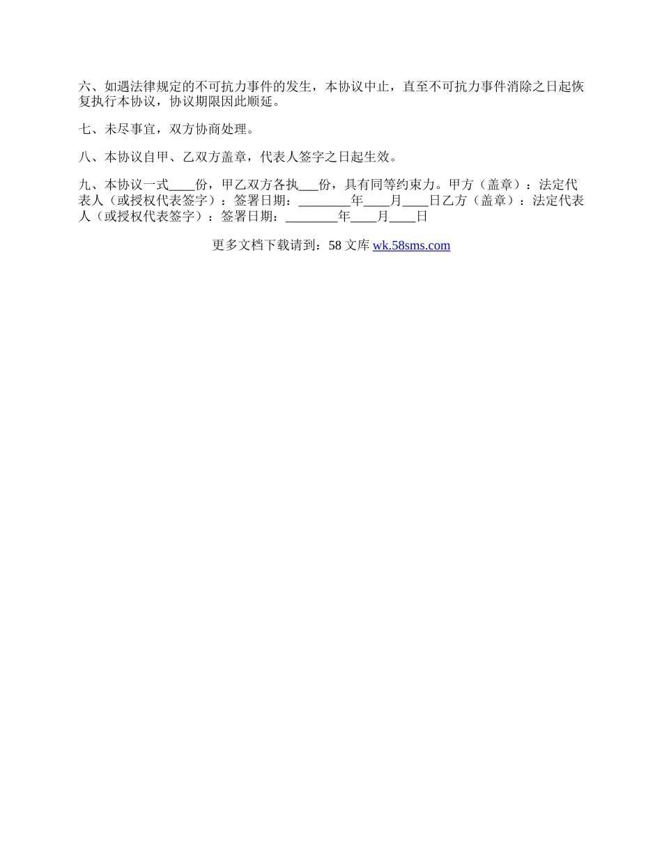 互联网意向合作协议书范本.docx_第2页