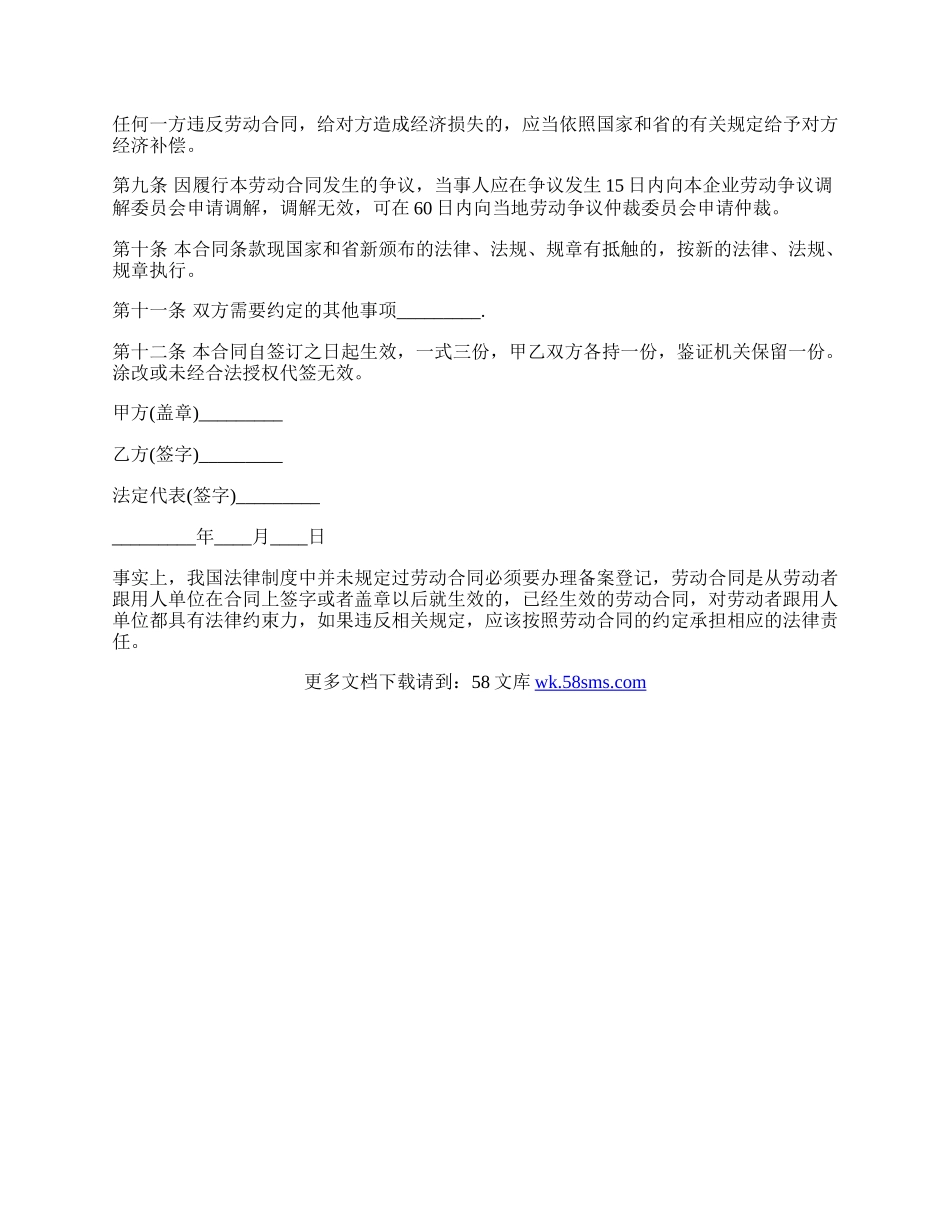 劳动合同备案登记格式.docx_第2页