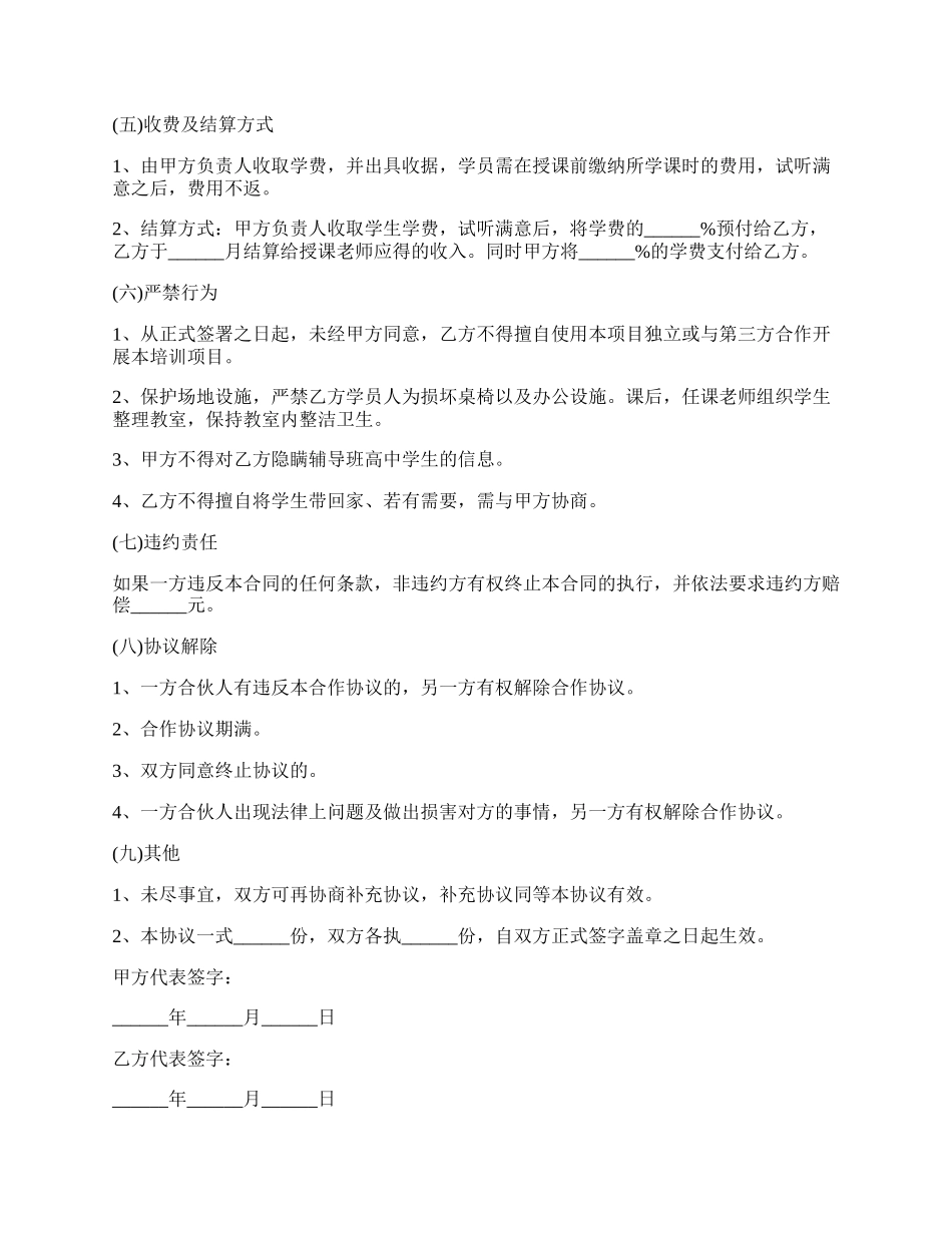 晋中市教育项目合作协议书.docx_第2页